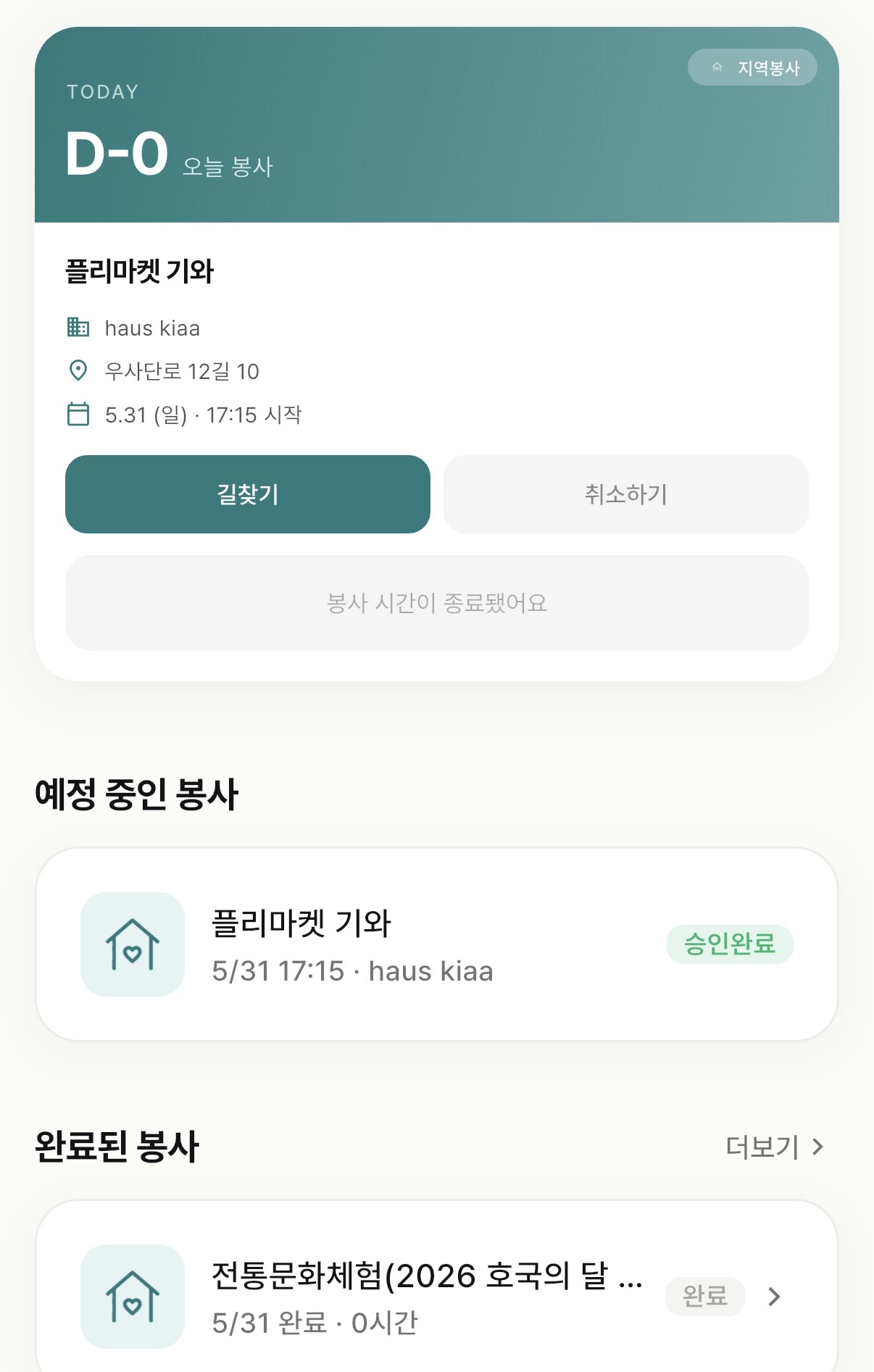 봉사 다이어리