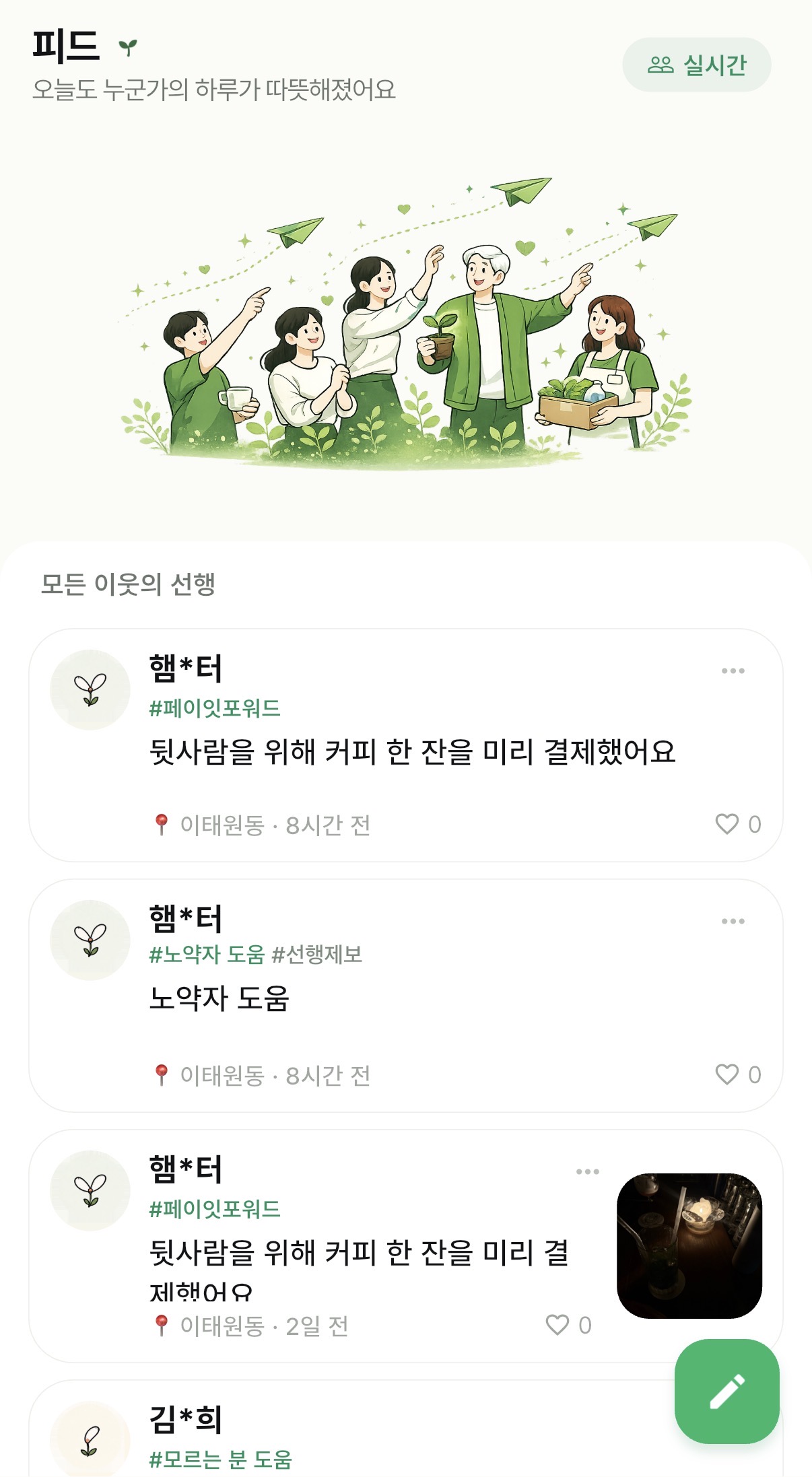 실시간 선행 피드