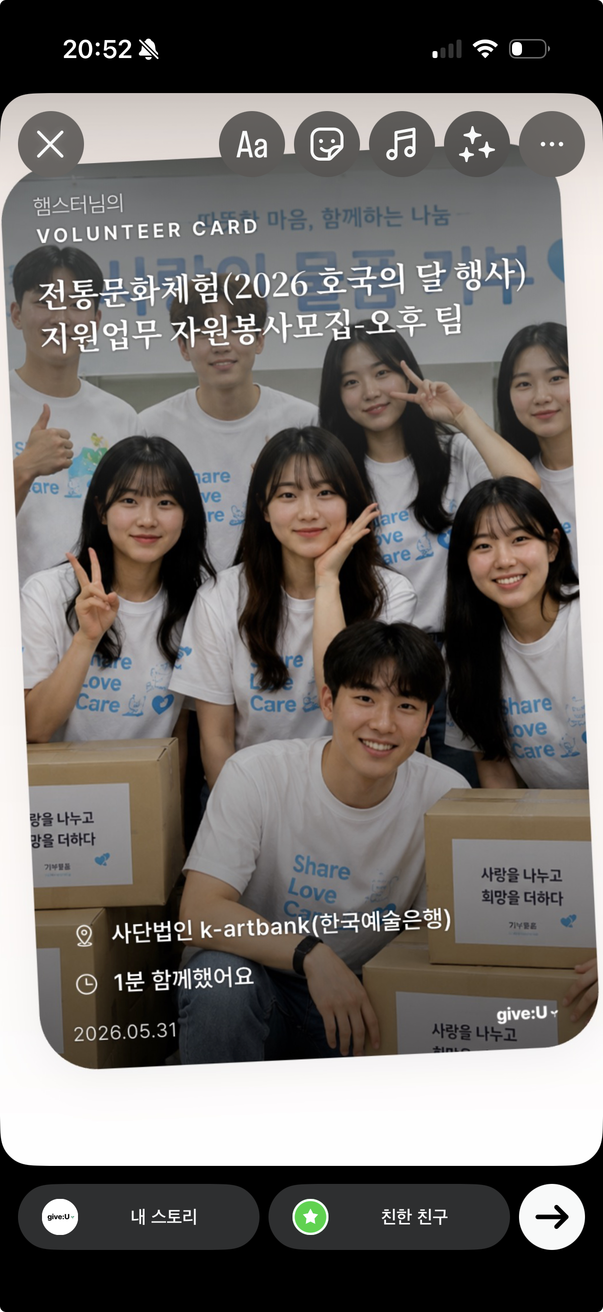 give:U 봉사 카드